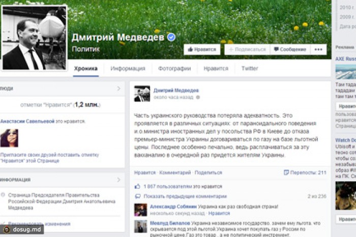 Медведев в Facebook усомнился в адекватности украинского руководства