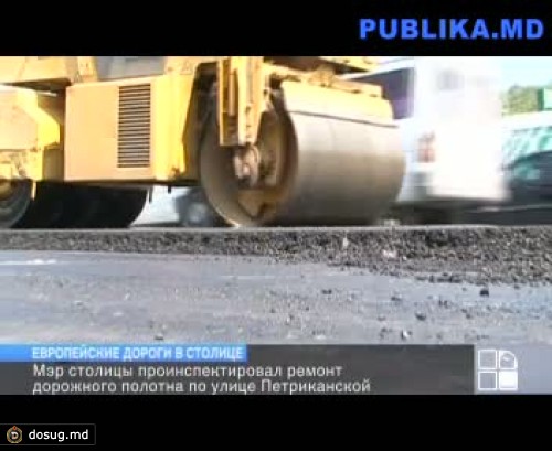 Мэр столицы проинспектировал ремонт дорог по улице Петриканской