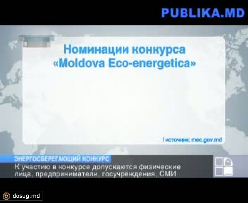 Министерство экономики объявило энергетический конкурс
