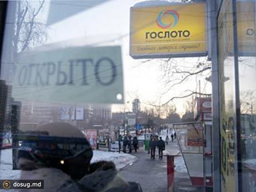 Министерство спорта отсудило у организатора "Гослото" 2 миллиарда рублей