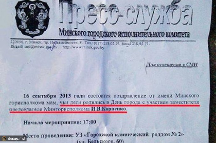 Минскую журналистку уволили за публикацию пресс-релиза о плодовитом чиновнике