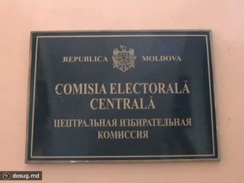 Молдаванам отказали в референдуме по присоединению к Таможенному союзу
