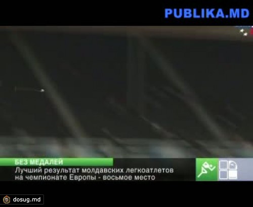 Молдавским легкоатлетам не удалось завоевать медали на ЧЕ