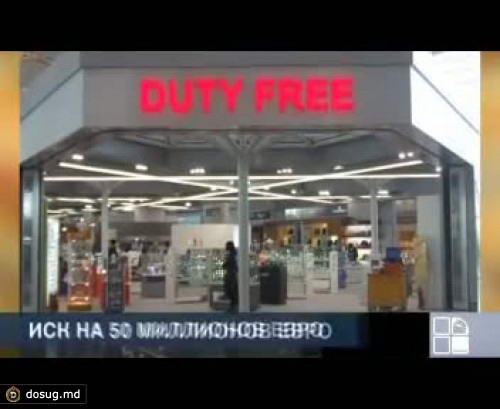 Молдова может заплатить штраф в 50 млн. евро владельцу сети магазинов "Duty free"