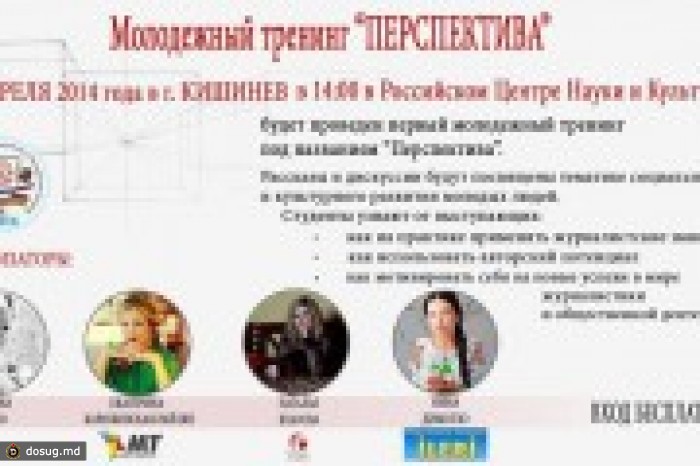 Молодежный тренинг "Перспектива"
