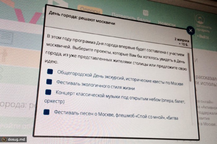 Москвичам предложили выбрать программу Дня города