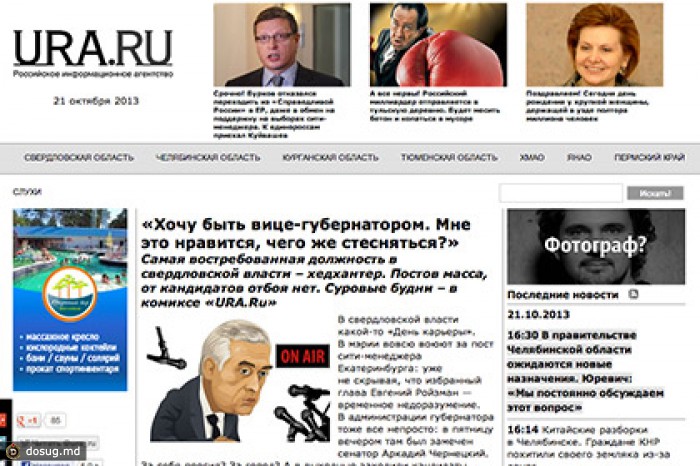 На «Ура.ру» завели уголовное дело о клевете