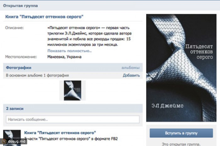 На «ВКонтакте» подали в суд за публикацию «Пятидесяти оттенков серого»