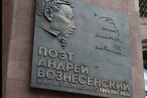 На доме Вознесенского открыли мемориальную доску