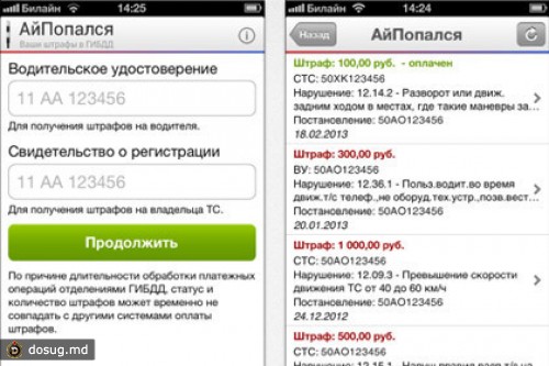 На iPhone вышла программа для оплаты штрафов ГИБДД