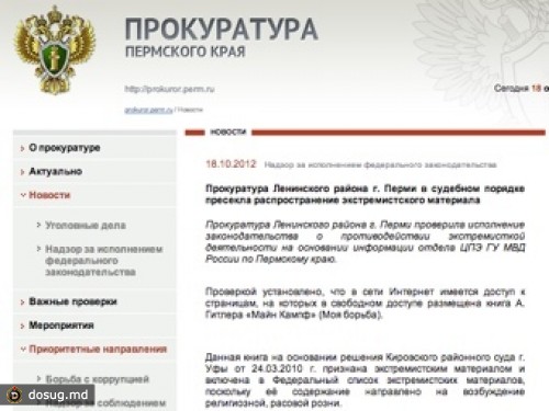На сайте прокуратуры Пермского края дали ссылку на "Майн Кампф"