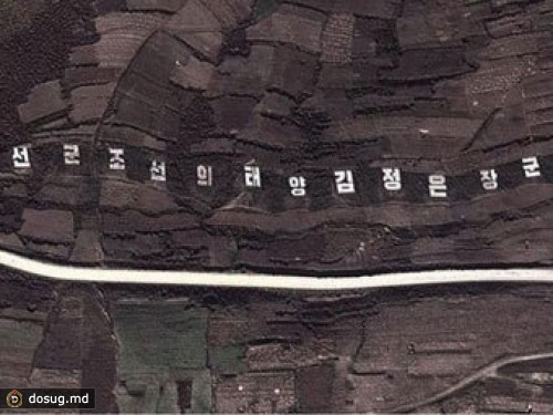 На снимках Google Earth разглядели прославление Ким Чен Ына