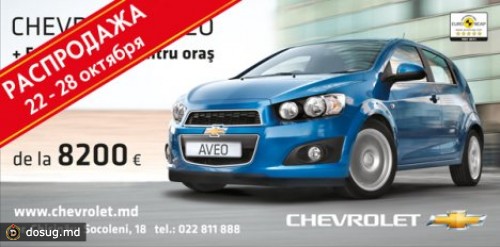
 Началась круглосуточная продажа Chevrolet и Opel
