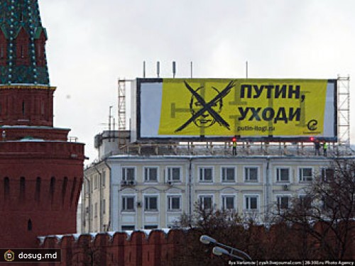Напротив Кремля повесили баннер "Путин, уходи"