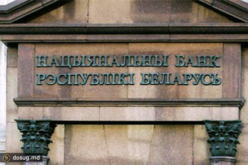 Нацбанк Белоруссии вложился в китайские долги