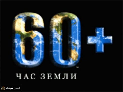Национальная армия Молдовы торжественно проведет завтра “Час Земли”