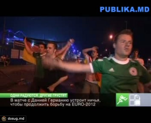 Немецкие болельщики бурно отпраздновали победу