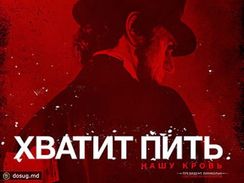 News Outdoor отказался рекламировать фильм о Линкольне и вампирах