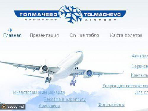 Новосибирский аэропорт временно закрылся из-за тумана