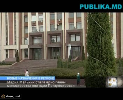 Новые назначения в Приднестровье. Узнайте, кто возглавит минюст и структуры исполнительной власти