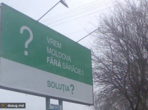 Новые политические билборды появились в Кишиневе