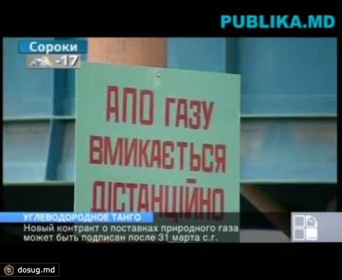 Новый контракт о поставках природного газа может быть подписан после 31 марта