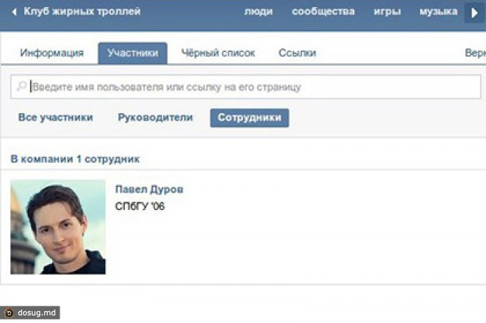 Обновление «ВКонтакте» сделало Дурова сотрудником всех сообществ