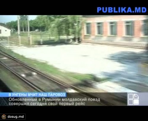 Обновленный в Румынии поезд совершил свой первый рейс