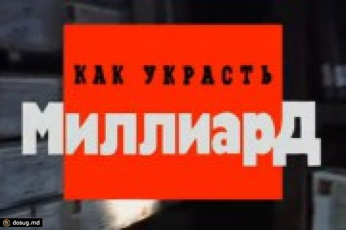 Очередной туман и «авторитетные» рассуждения вокруг похищенных миллиардов