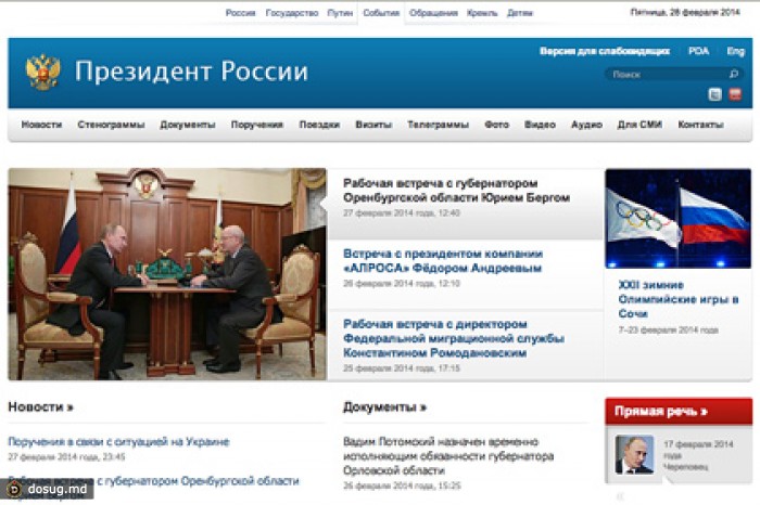 Официальный сайт президента России ушел в офлайн