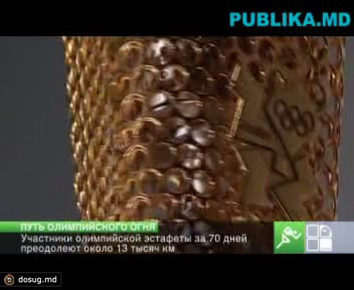 Организаторы Олимпиады 2012 года раскрыли маршрут олимпийского факела