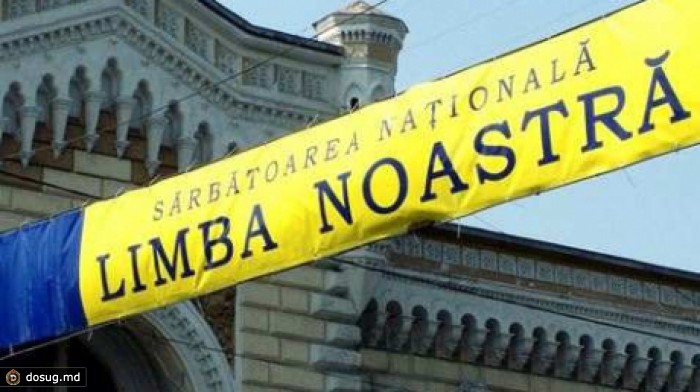 Организаторы и участники концерта по случаю праздника „Limba noastră” обещают, что зрителям он понравится
