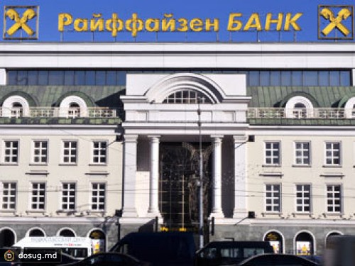От Райффайзенбанка потребовали денег под угрозой взрыва