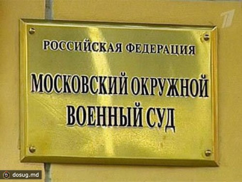 Отставному полковнику ФСБ дали 18 лет за измену