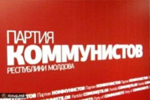 ПКРМ БОЙКОТИРОВАЛА ЗАСЕДАНИЕ ПАРЛАМЕНТА И ПРИЗЫВАЕТ К ГРАЖДАНСКОМУ НЕПОВИНОВЕНИЮ
