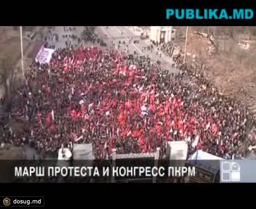 ПКРМ провела в столице марш протеста и национальный конгресс