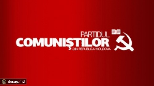ПКРМ выступает против появления в Молдове Социал-демократической партии Румынии
