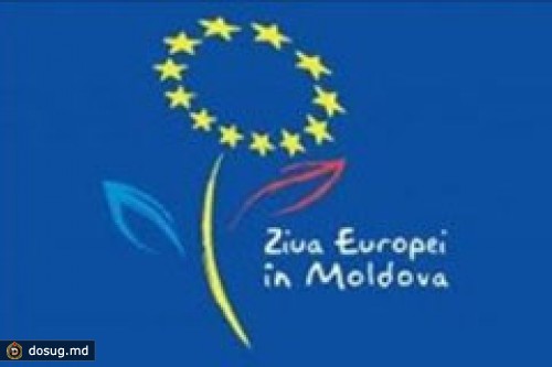 ПРАЗДНОВАНИЕ ДНЕЙ ЕВРОПЫ В МОЛДОВЕ