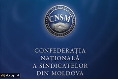 ПРОФСОЮЗЫ МОЛДОВЫ – ПРОТИВ ПРИВАТИЗАЦИИ СТРАТЕГИЧЕСКИХ ОБЪЕКТОВ ГОСУДАРСТВА
