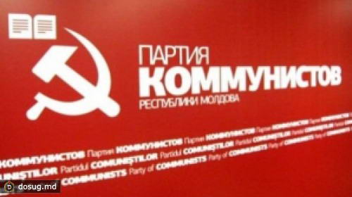 Партия коммунистов не будет выдвигать кандидата на пост президента
