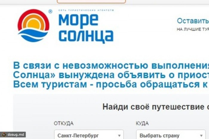 Петербургский туроператор «Море Солнца» приостановил деятельность