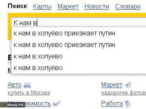Поиск "Яндекса" споткнулся о Холуёво