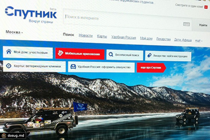 Поисковик «Спутник» начал тестировать книгу жалоб на чиновников