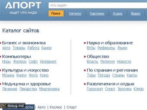 Поисковик "Апорт" подешевел в 170 раз за 12 лет