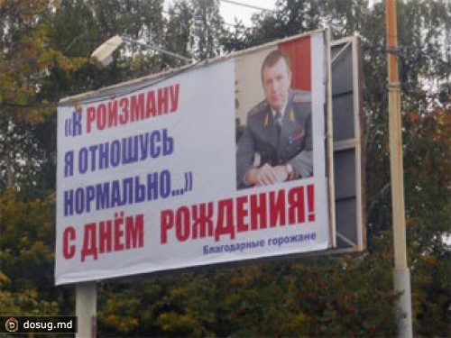 Полиция возмутилась поздравлением Ройзмана с днем рождения от ее имени