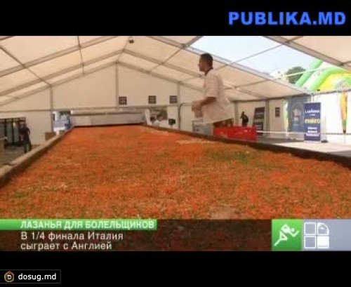 Польские повара приготовили для итальянских болельщиков гигантскую лазанью