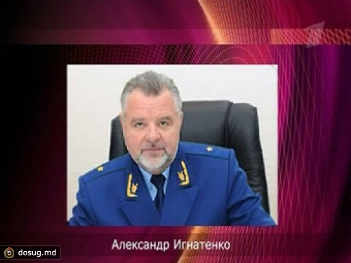 Польский суд арестовал бывшего зампрокурора Подмосковья