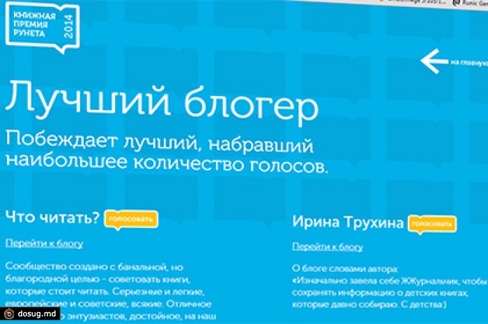 Пользователи выберут лучшего книжного блогера рунета