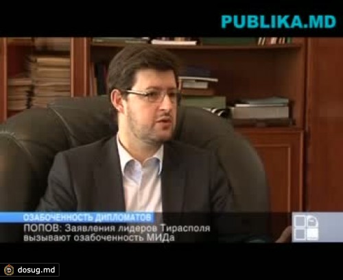 Попов: Заявления лидеров Тирасполя вызывают озабоченность МИДа