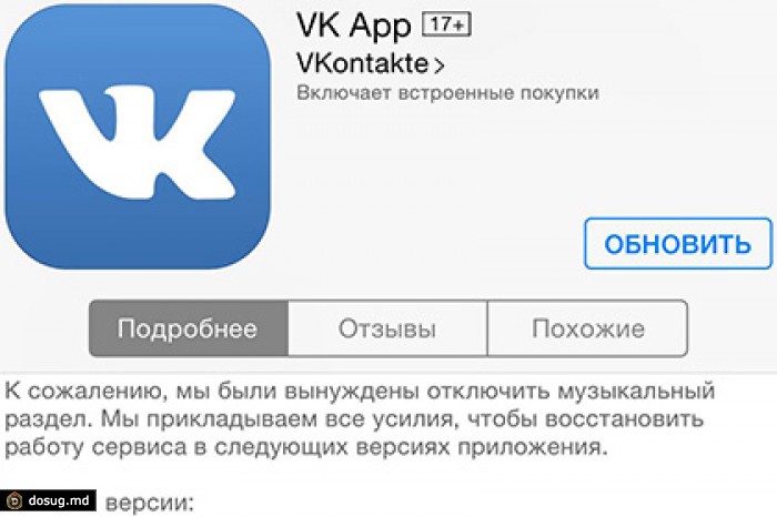 Последняя версия приложения «ВКонтакте» для iPhone лишилась музыки
